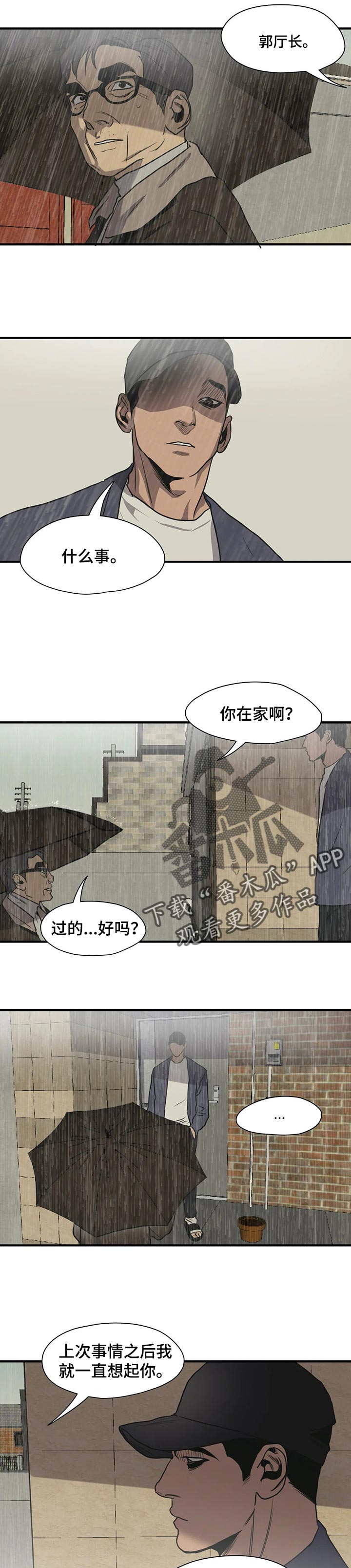 怪物游戏在哪里下载漫画,第178章：没有眼见力2图