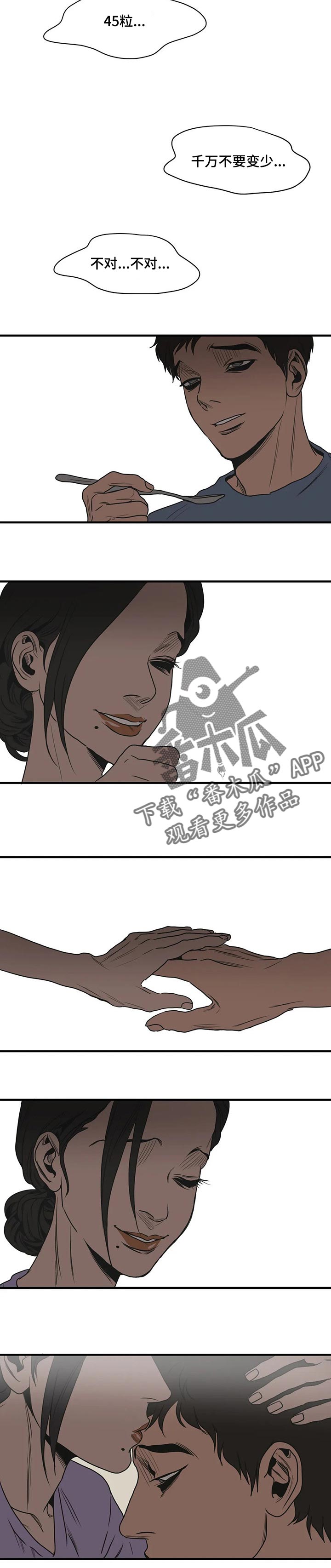 怪物游戏漫画大结局漫画,第167章：味道3图