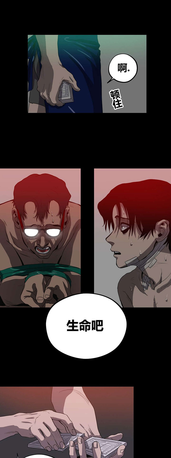 怪物游戏漫画,第23章：纸牌游戏5图