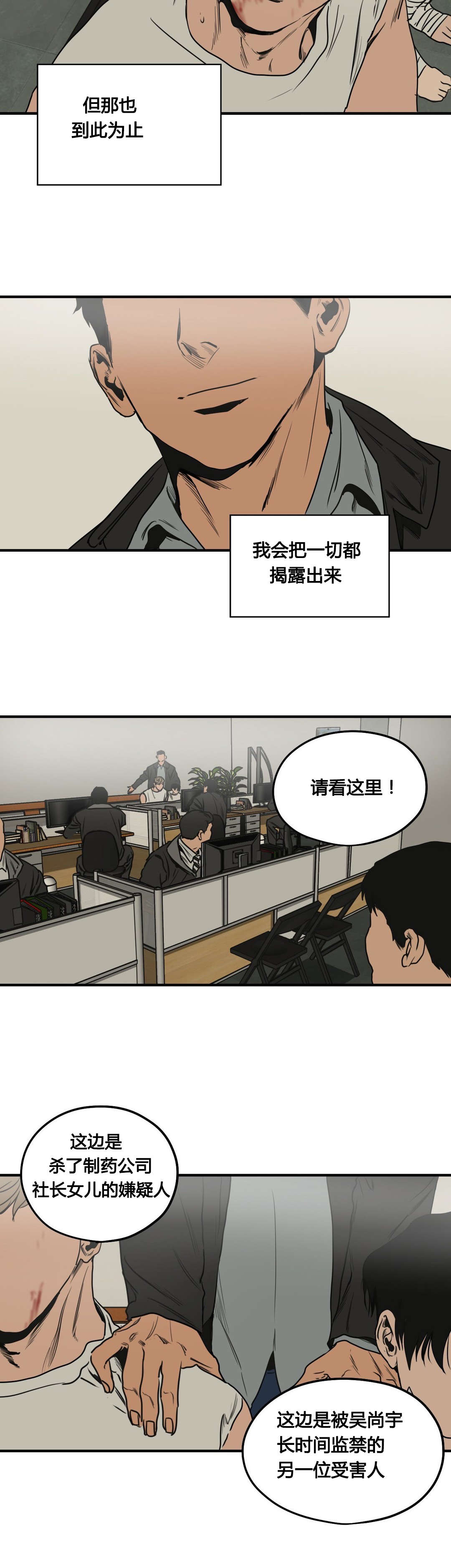 怪物游戏漫画,第77章：嫌疑人3图
