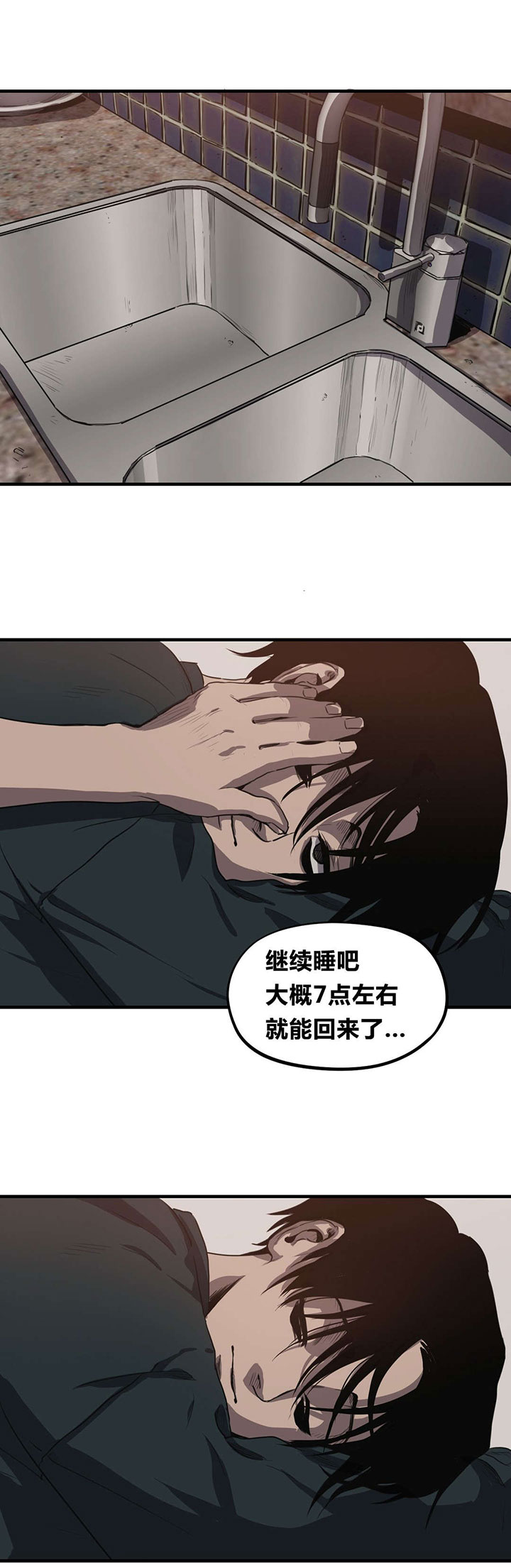 怪物游戏漫画,第17章：出门4图