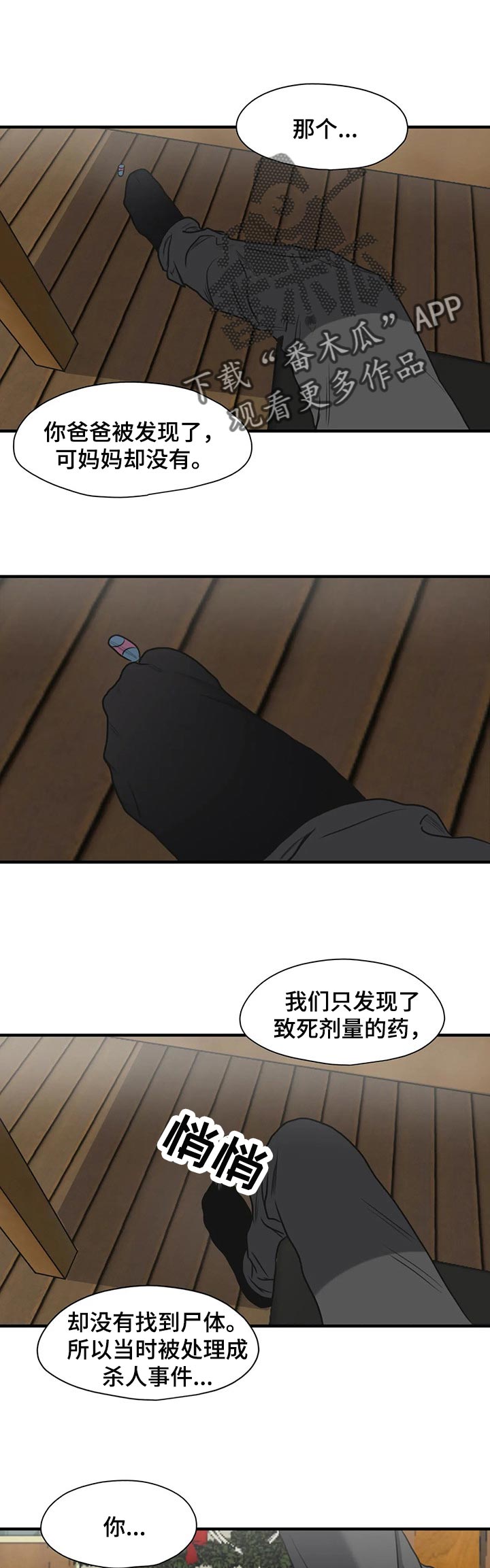 怪物游戏漫画,第179章：我对你很失望1图