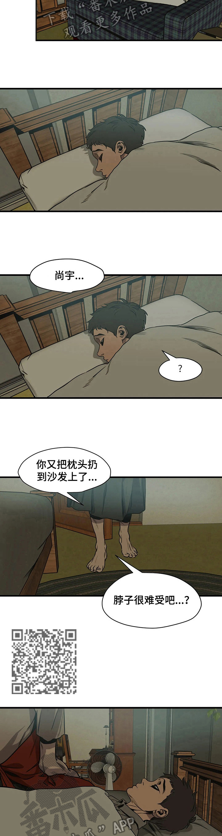 怪物游戏漫画,第110章：懂事4图