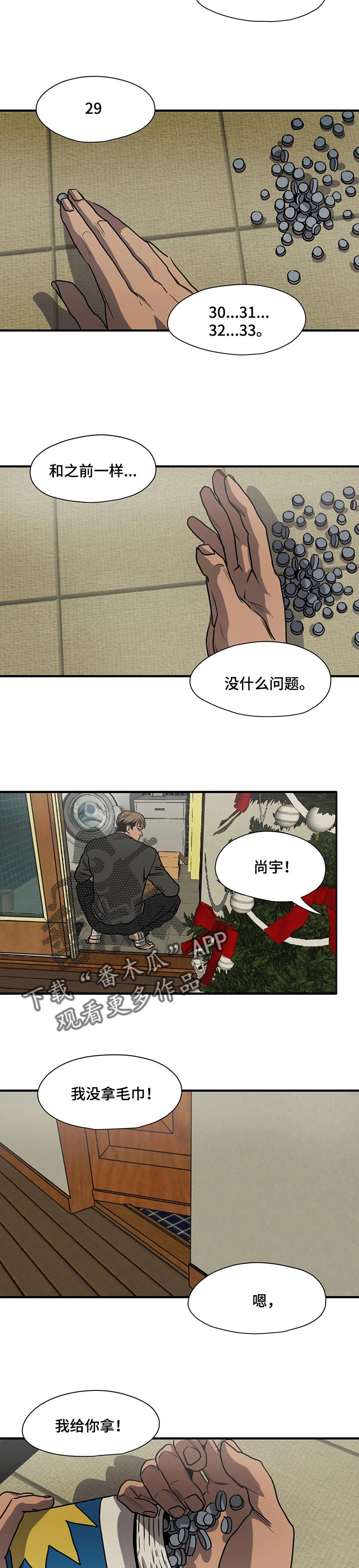 怪物游戏漫画,第174章：保密4图