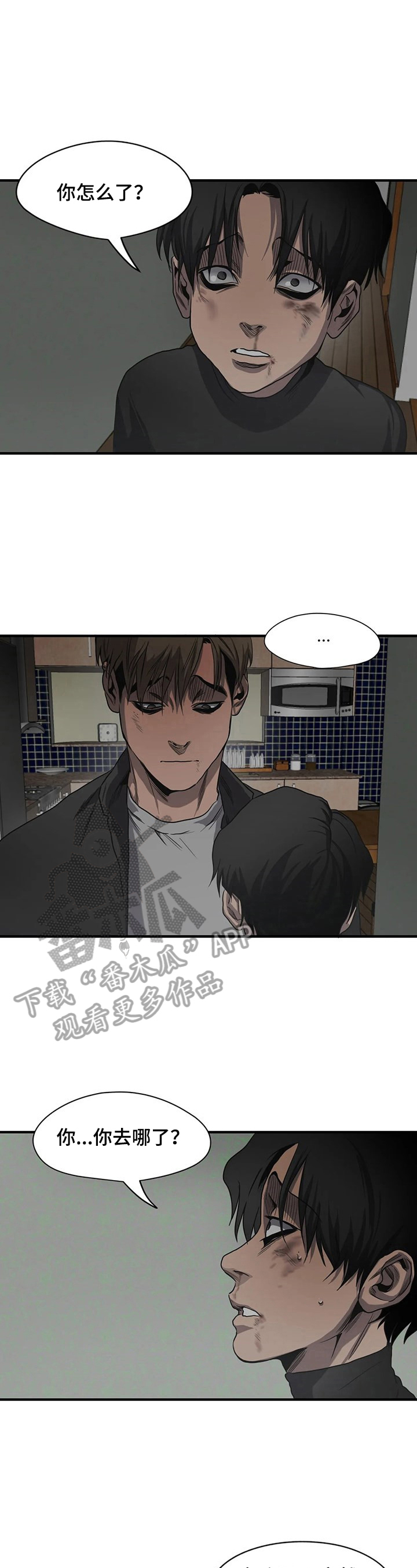 怪物游戏Switch试玩测评漫画,第152章：回避视线3图