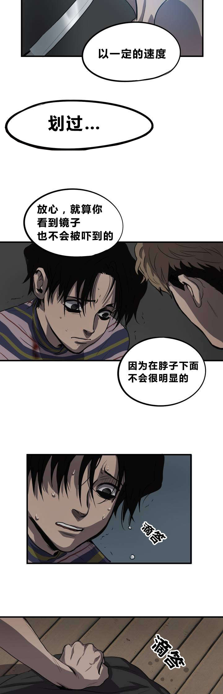 怪物的游戏漫画,第7章：线2图