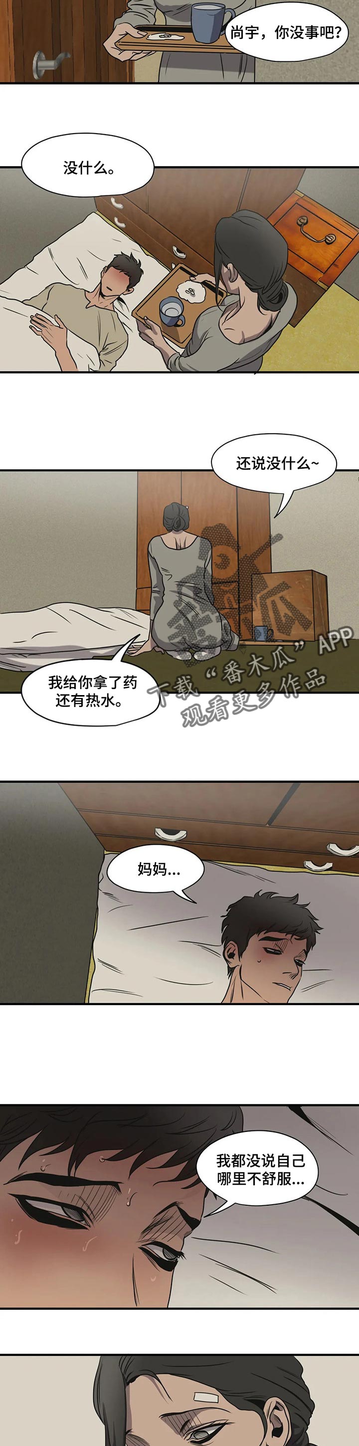 怪物游戏Switch试玩测评漫画,第167章：味道2图