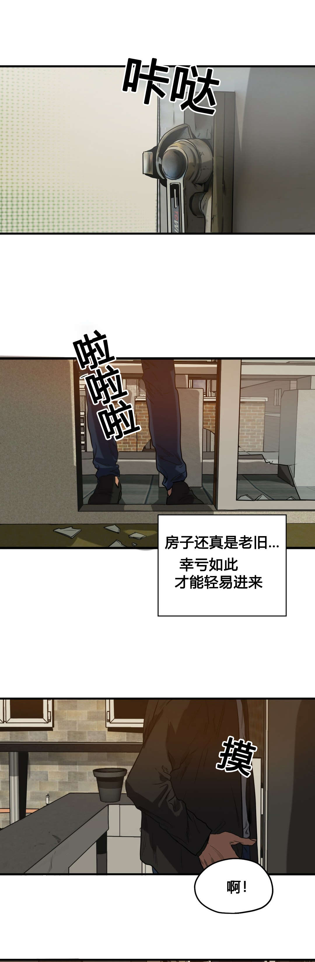 太空人大战怪物游戏漫画,第71章：潜入3图