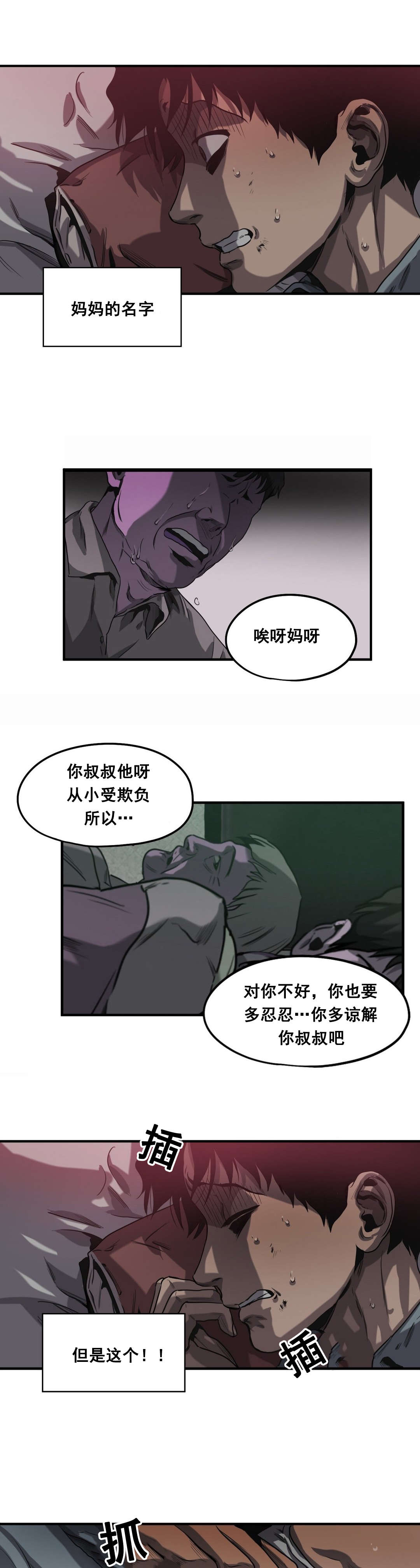 怪物游戏漫画,第62章：往事（四）3图