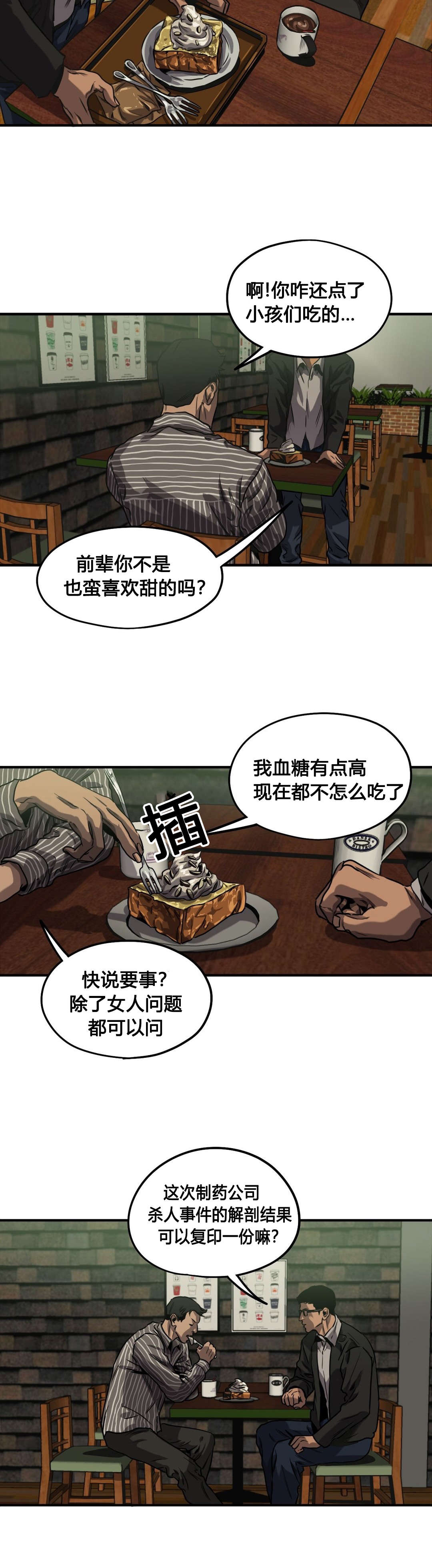 怪物游戏漫画,第67章：发现尸体1图