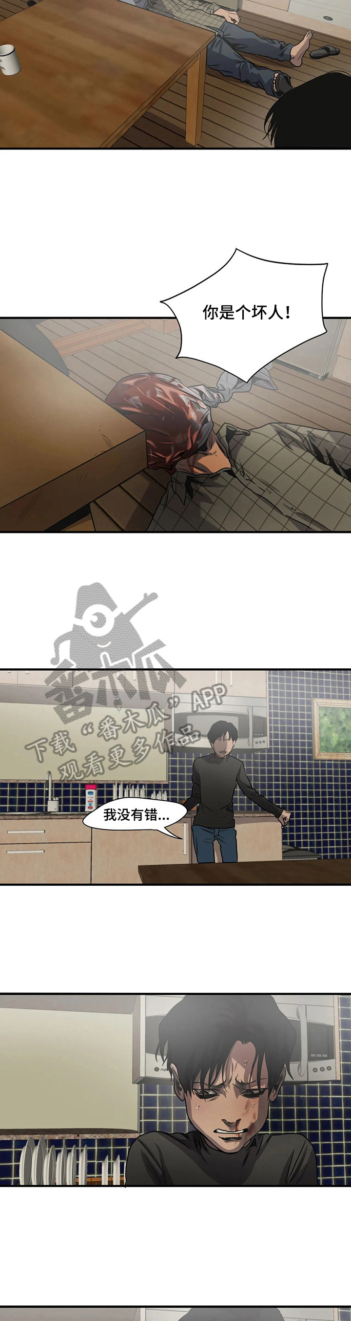 怪物游戏漫画,第137章：藏起来2图