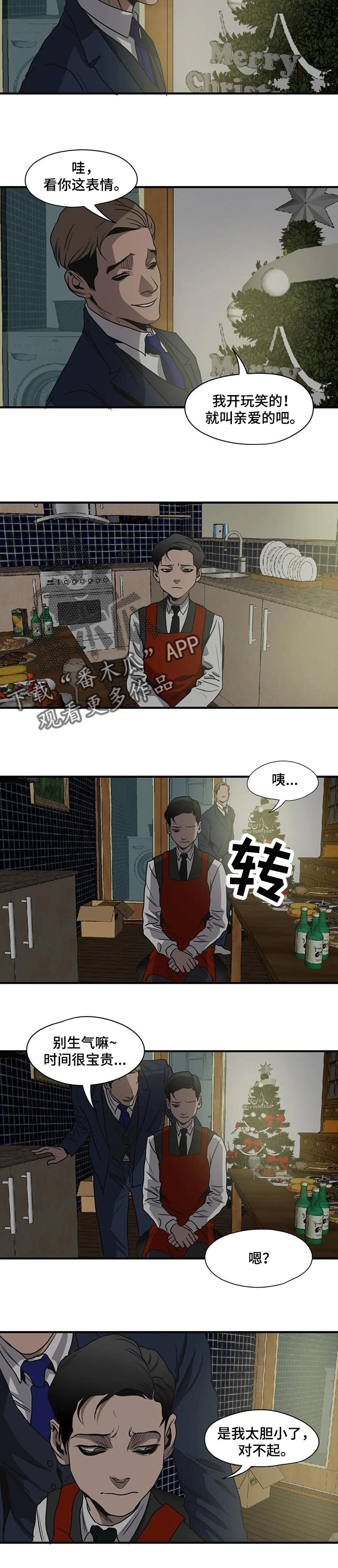 怪物游戏漫画,第168章：恋人称呼5图