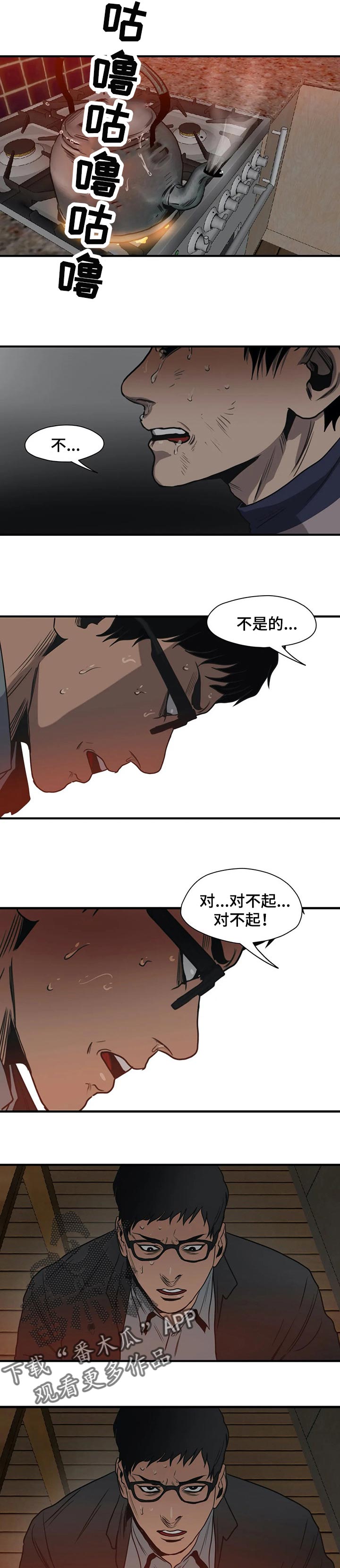 怪物游戏漫画,第183章：为我而做的事4图