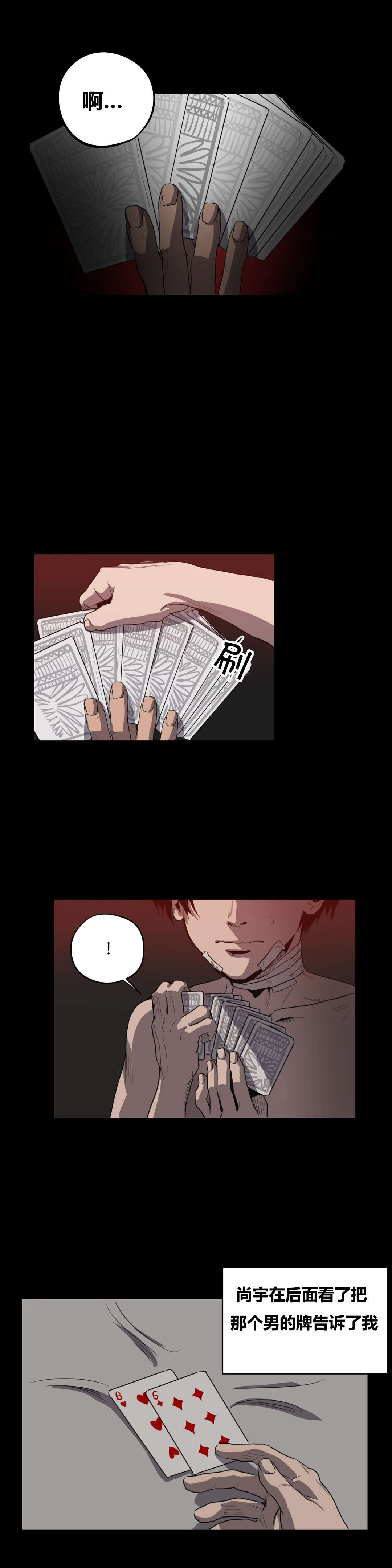 怪物大战游戏漫画,第25章：放水？2图