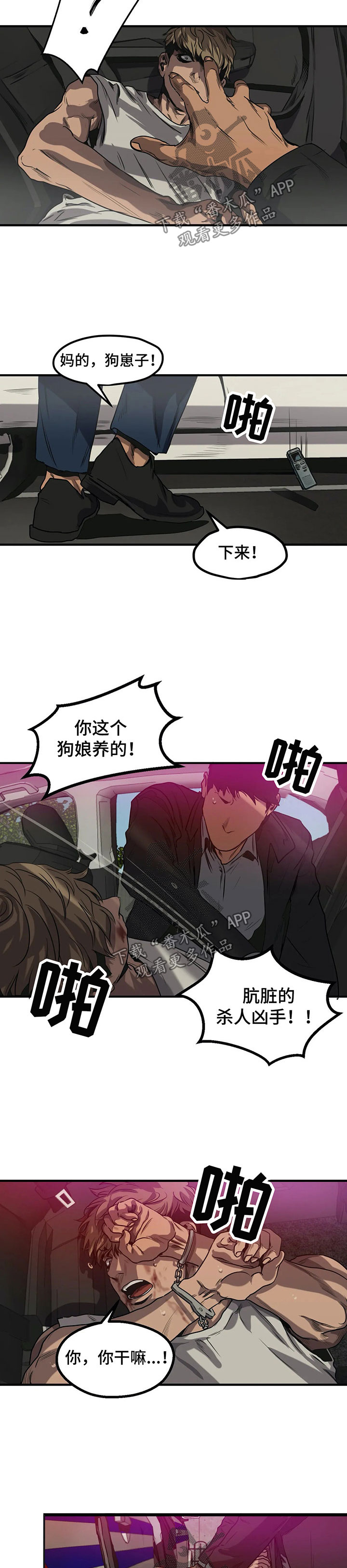 怪物游戏漫画,第87章：殴打2图