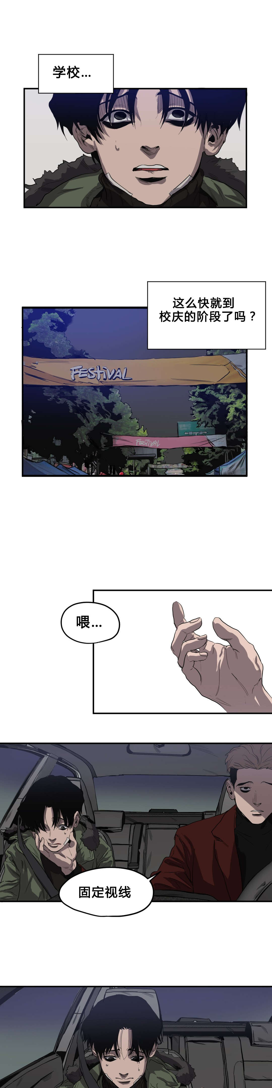 怪物游戏漫画大结局漫画,第38章：校庆5图