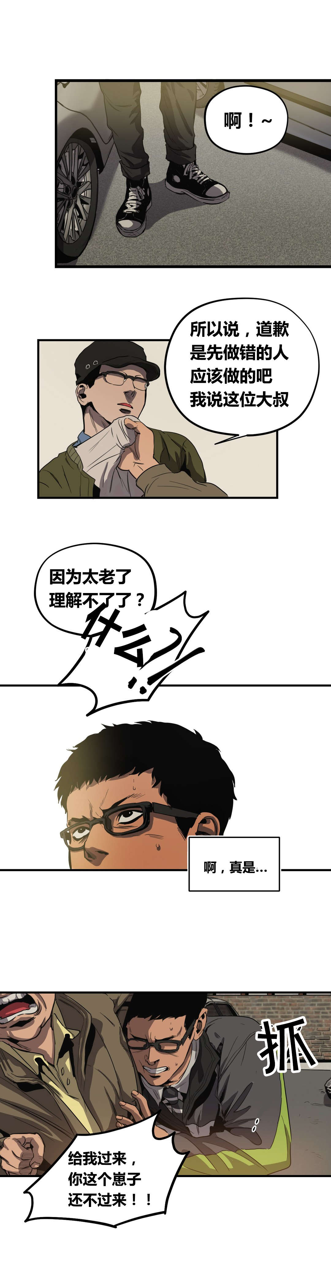 怪物游戏漫画,第29章：车祸5图