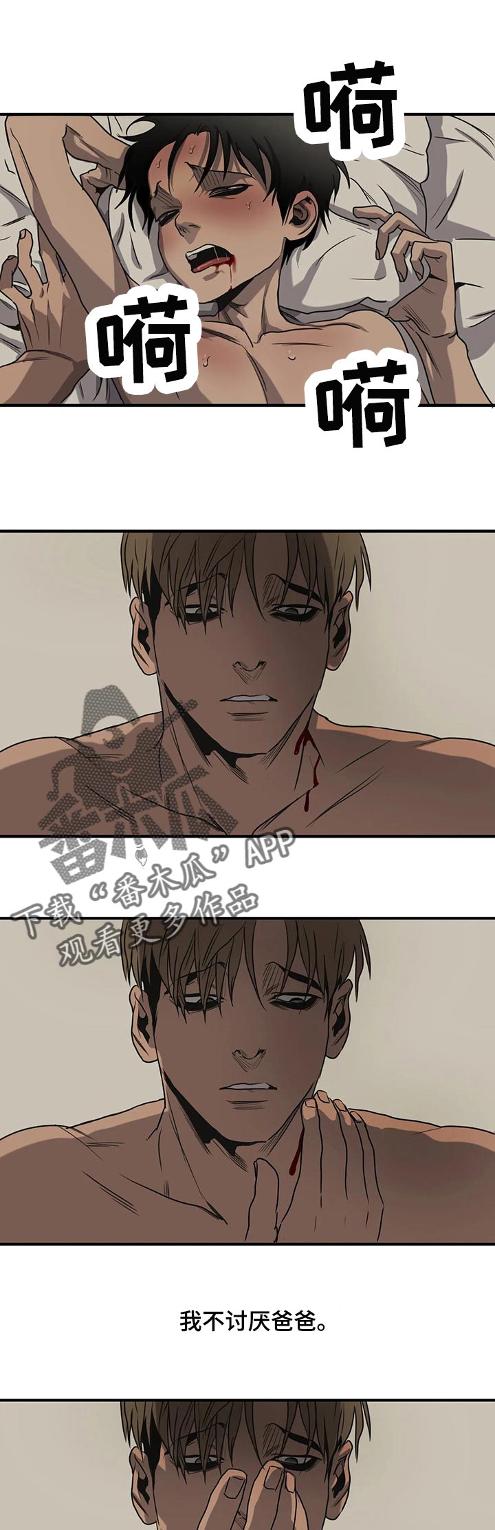 怪物的游戏漫画,第165章：不想成为的人4图