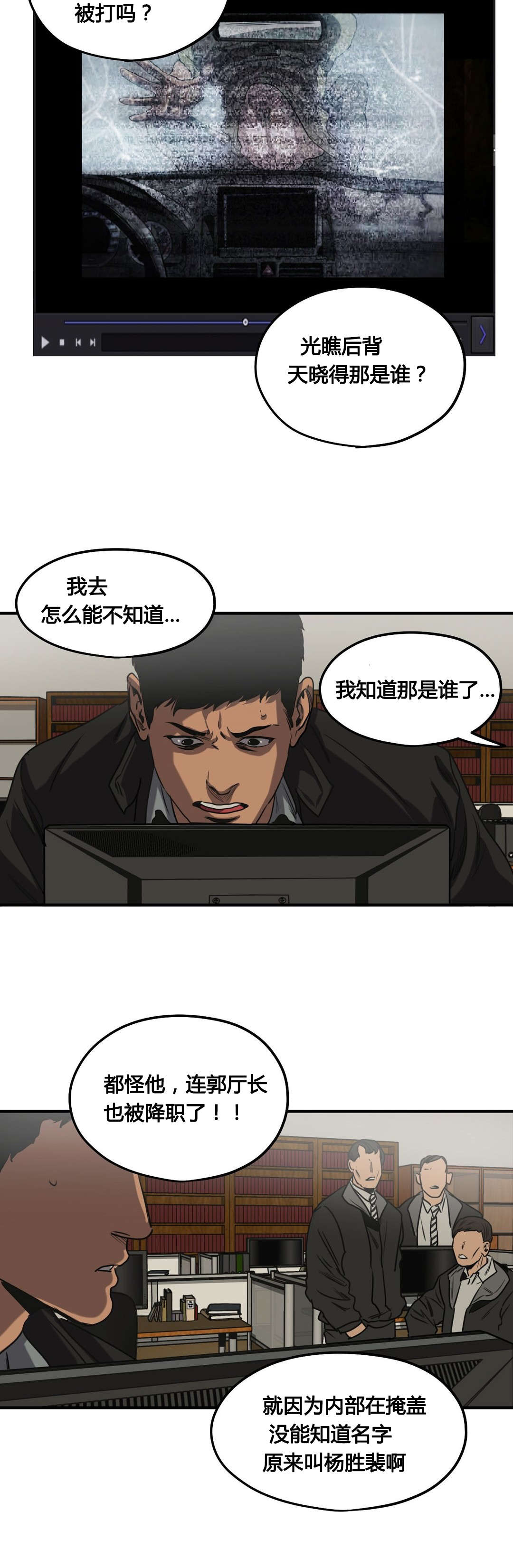 怪物游戏漫画,第78章：翻供2图