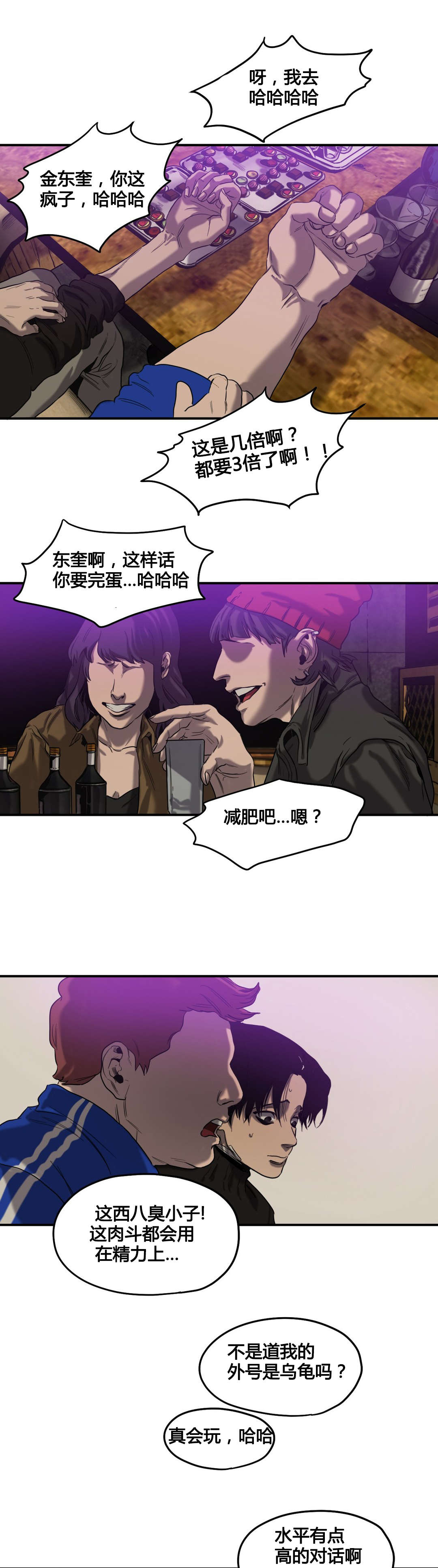 怪物游戏漫画,第42章：对比5图
