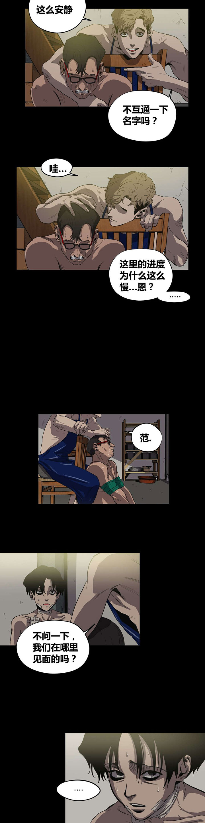 怪物游戏漫画,第23章：纸牌游戏3图