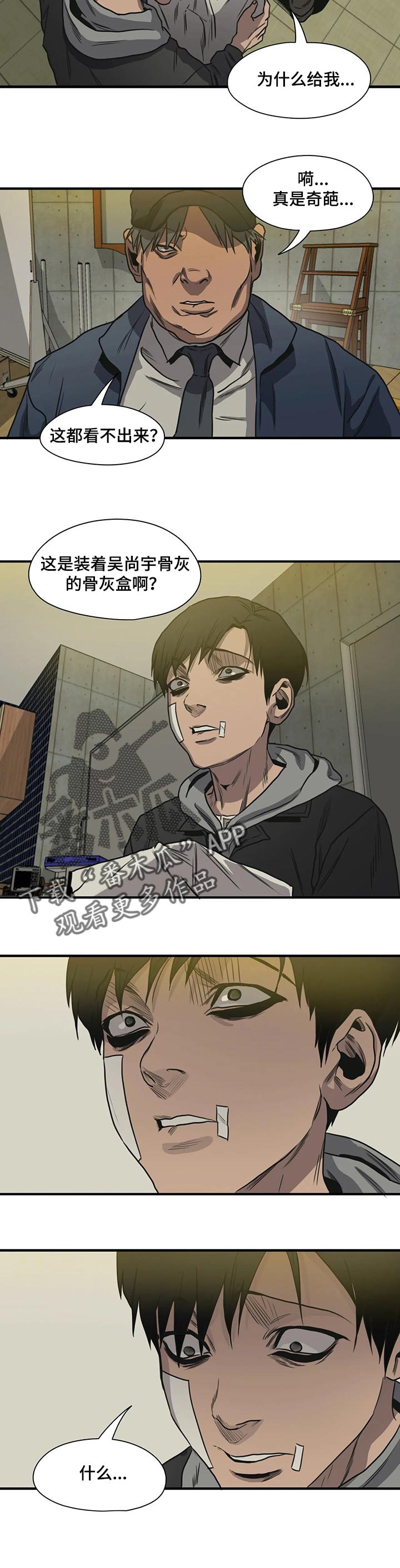 怪物游戏漫画,第196章：为什么要害怕1图