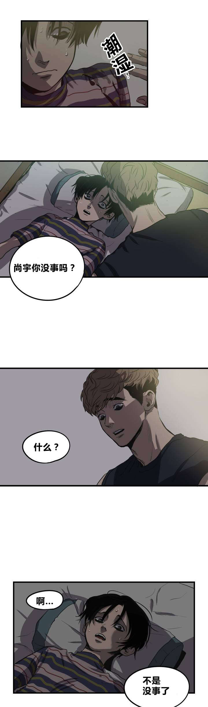 怪物游戏漫画,第13章：破桌子5图