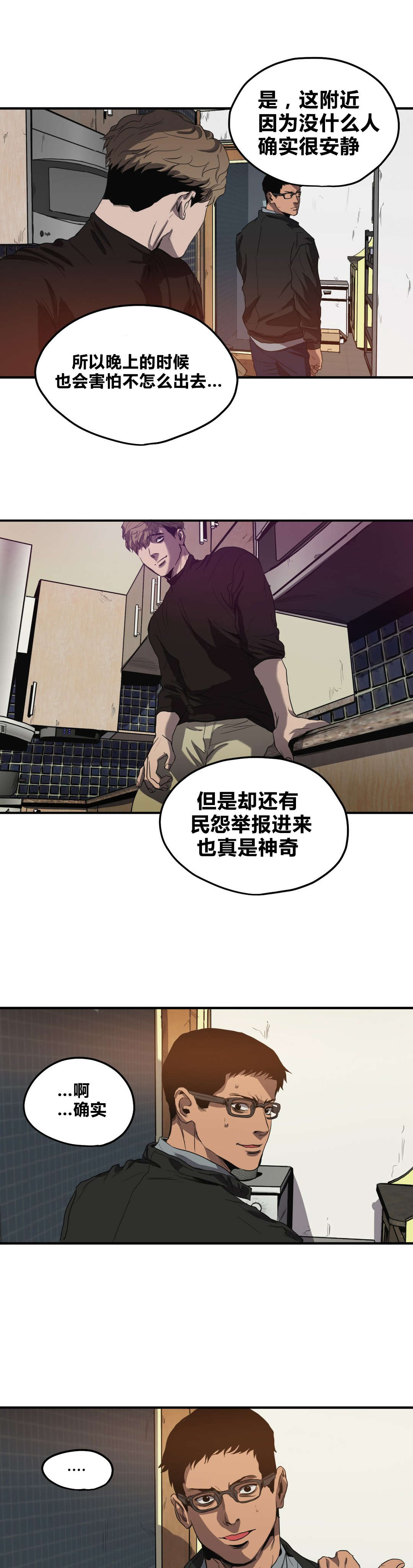 怪物游戏副本小说漫画,第32章：搜查2图