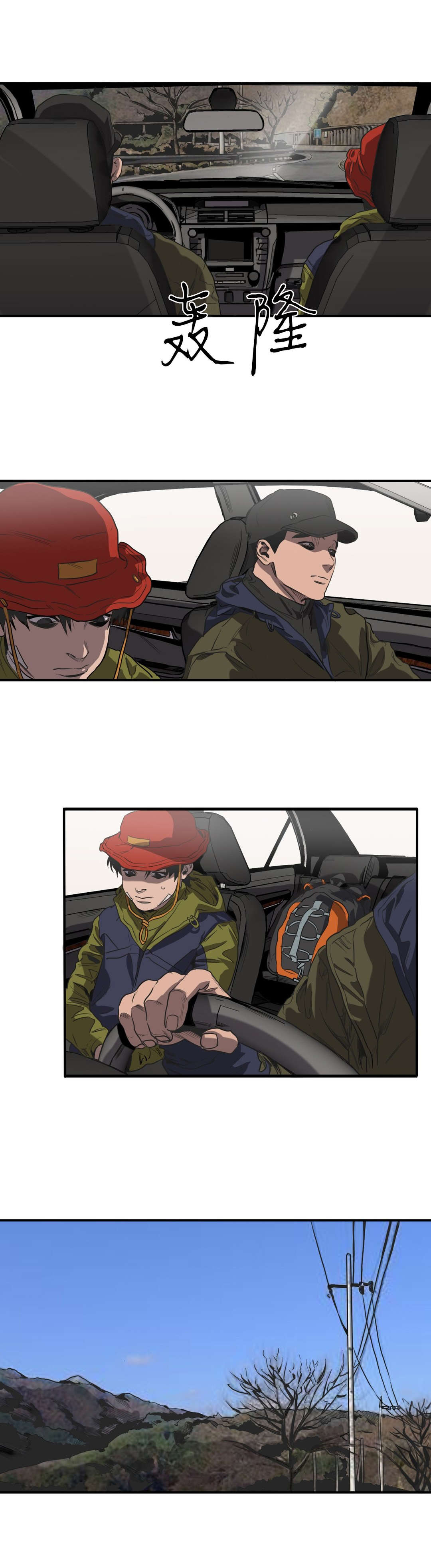 怪物工程师漫画,第51章：登山约会4图