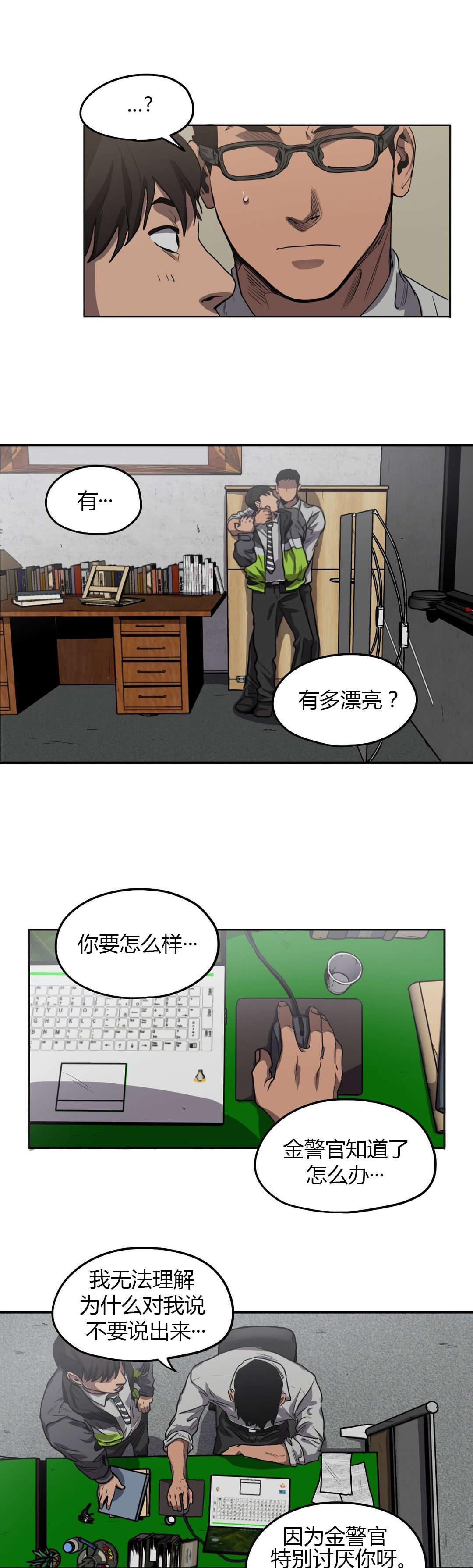 怪物游戏漫画,第58章：询问4图