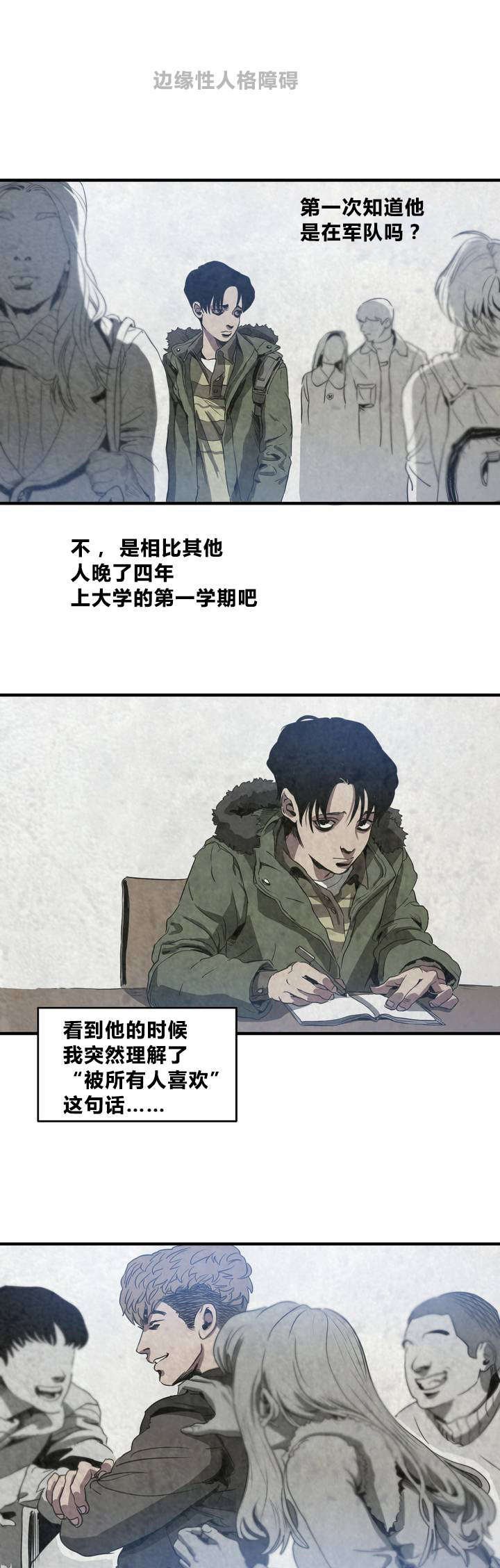 怪物游戏免费漫画全集画涯漫画,第1章：喜欢的人2图