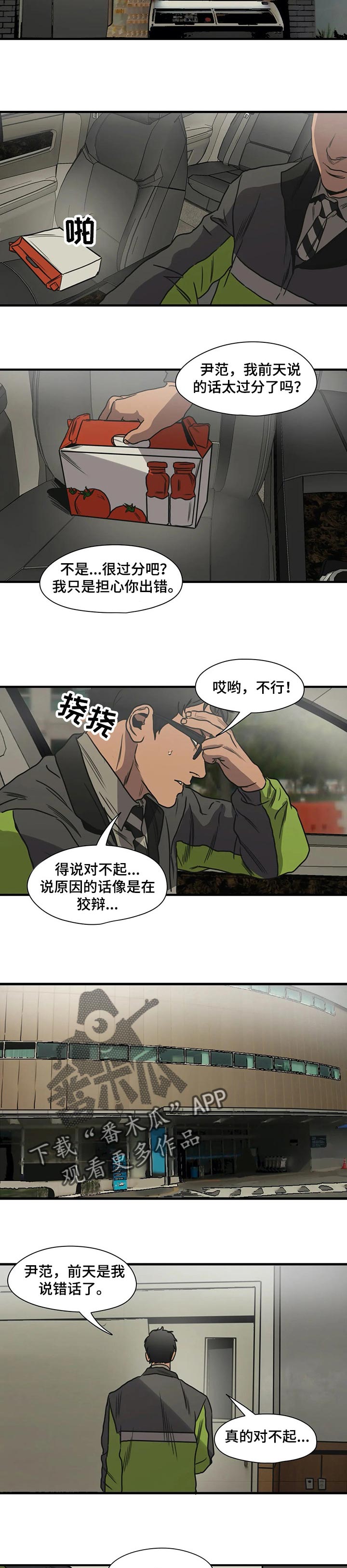 怪物游戏漫画,第194章：太可惜了1图