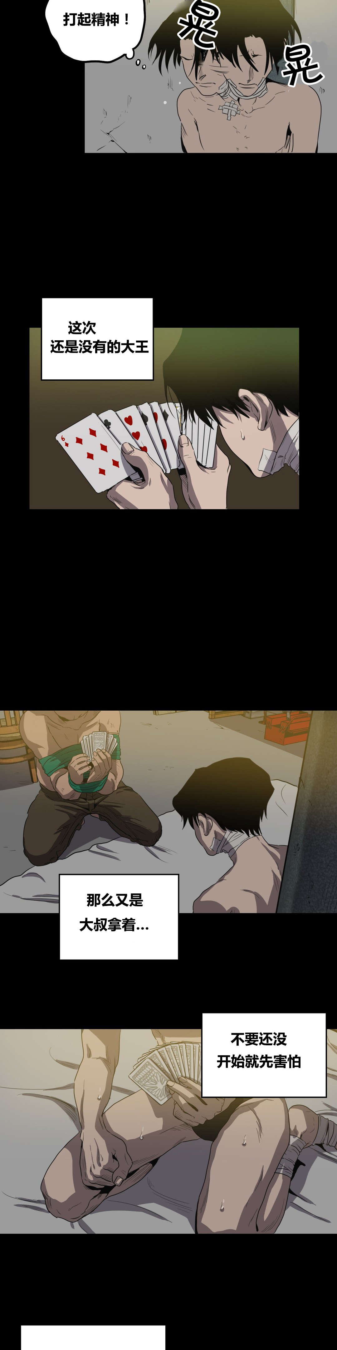 怪物游戏漫画,第24章：练习而已3图