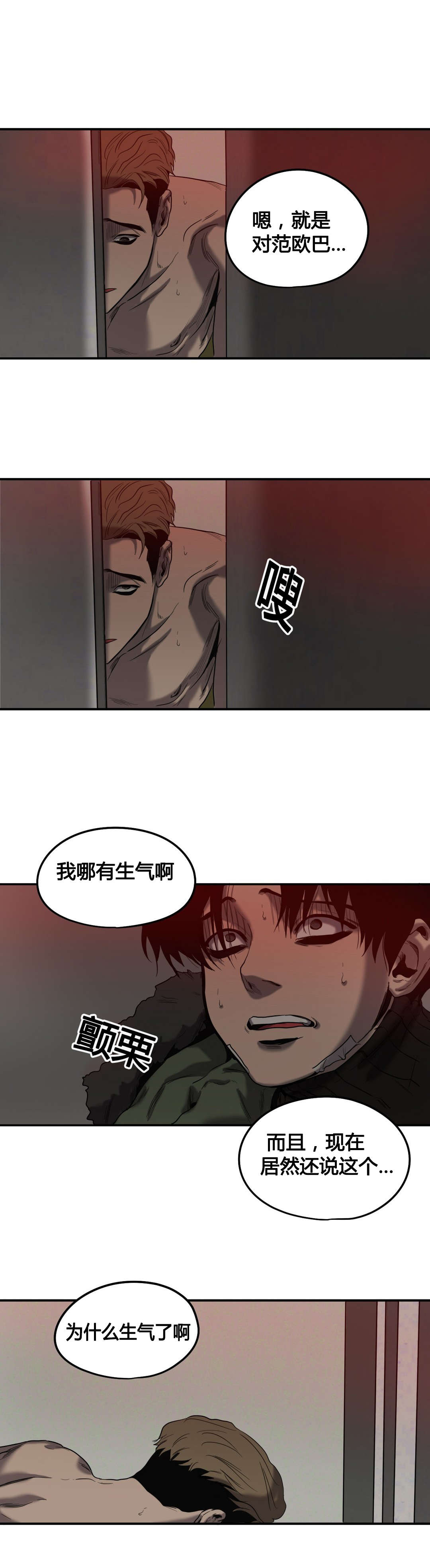 怪物游戏副本小说漫画,第44章：诋毁4图