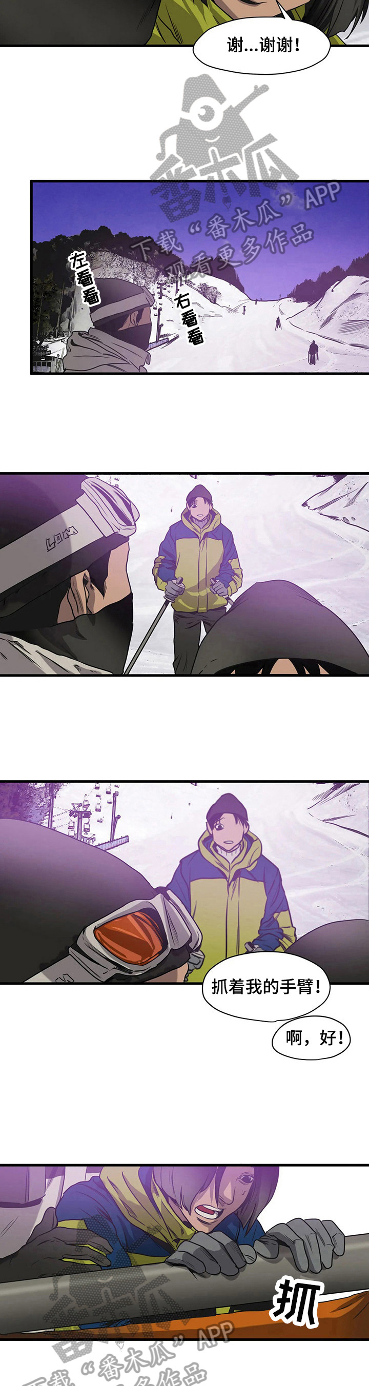 怪物游戏漫画,第115章：受伤3图