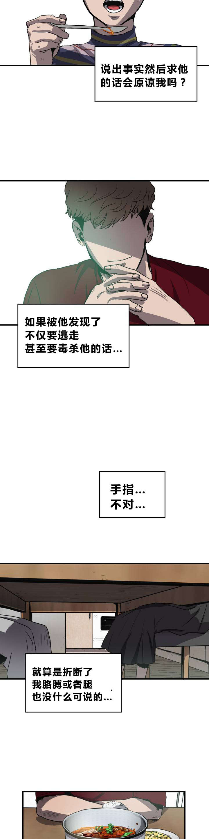 怪物游戏漫画,第12章：晕倒3图