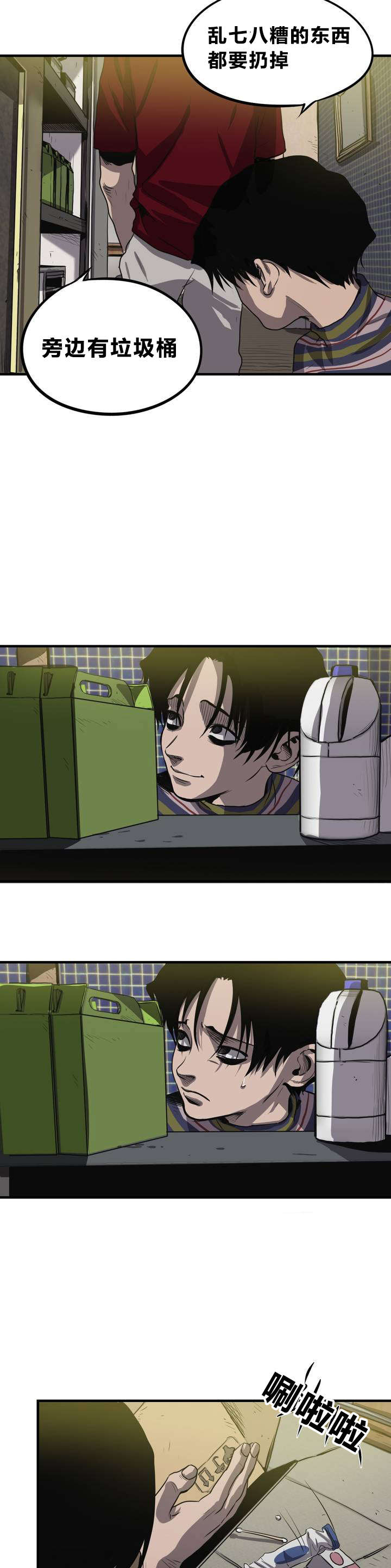 怪物游戏漫画,第11章：下药4图