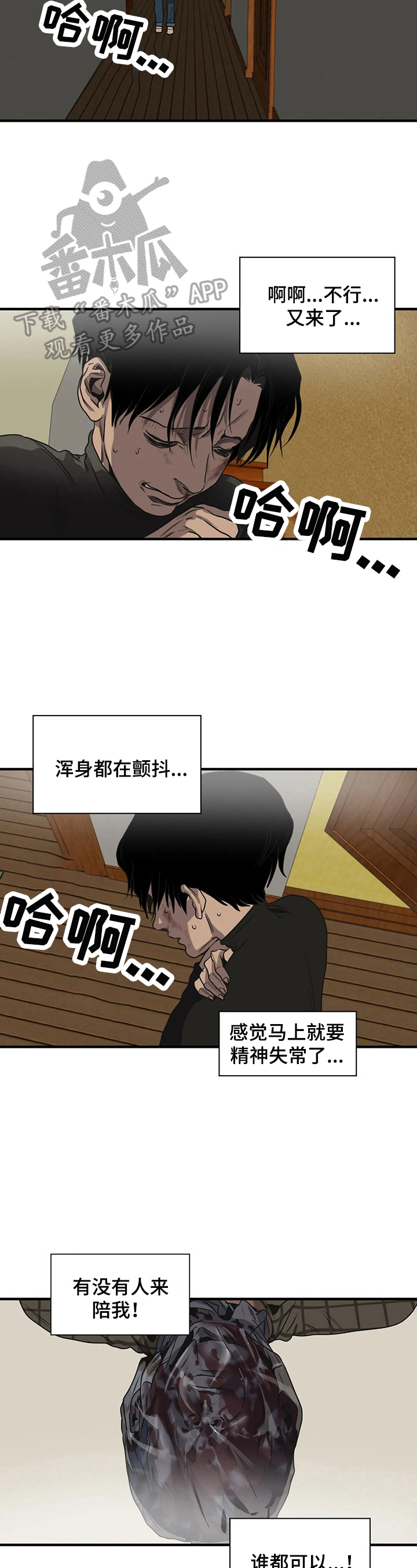 怪物游戏漫画,第148章：躲起来4图