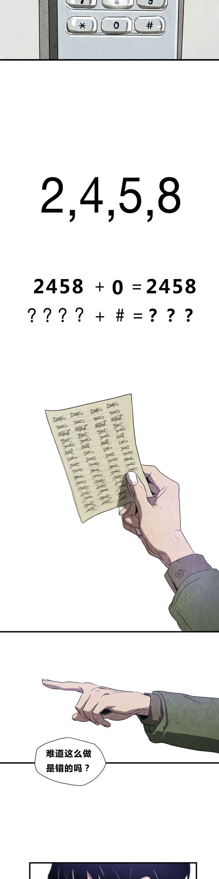 怪物的游戏漫画,第1章：喜欢的人3图