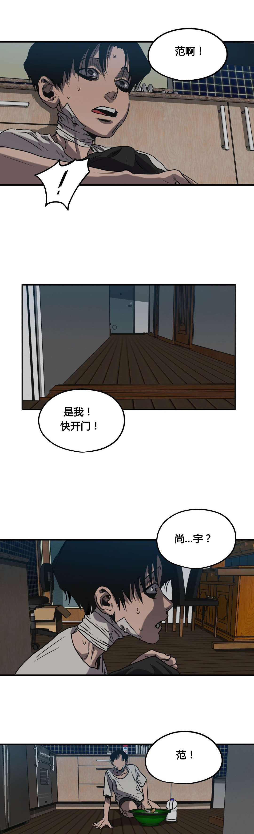 怪物游戏漫画,第83章：认罪5图