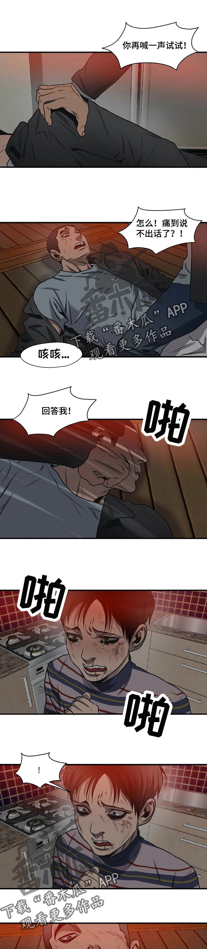 怪物游戏漫画,第186章：我做不到4图