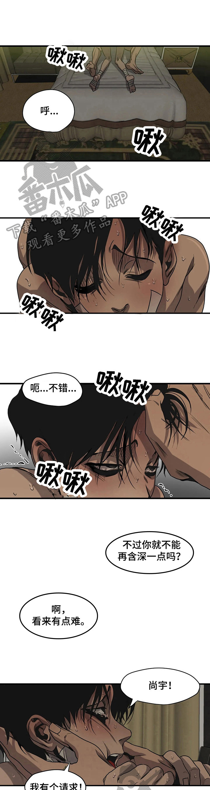 怪物游戏漫画,第103章：请求1图