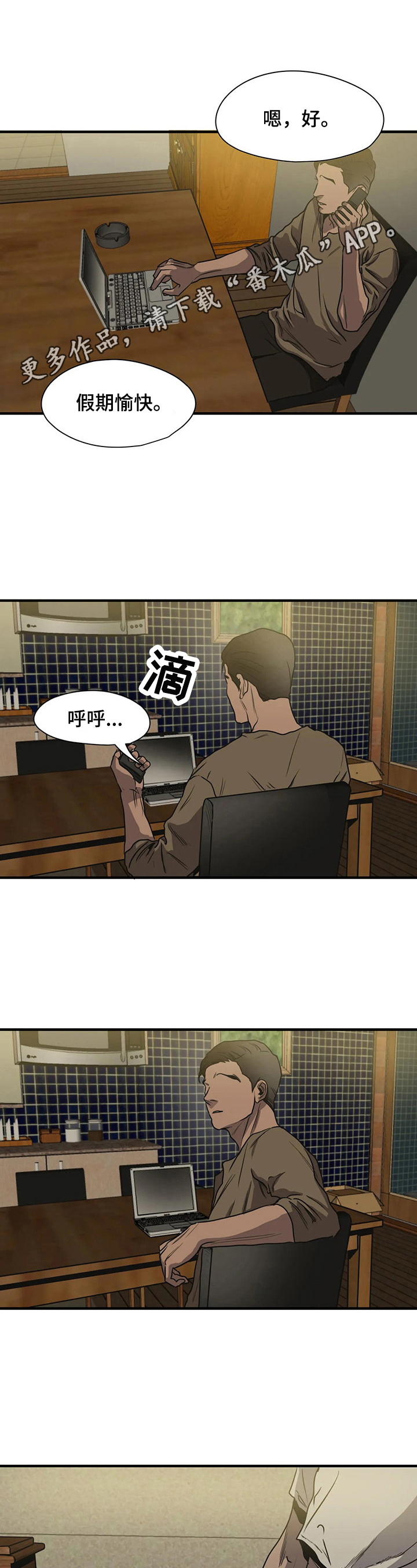 怪物游戏漫画,第157章：请求原谅1图