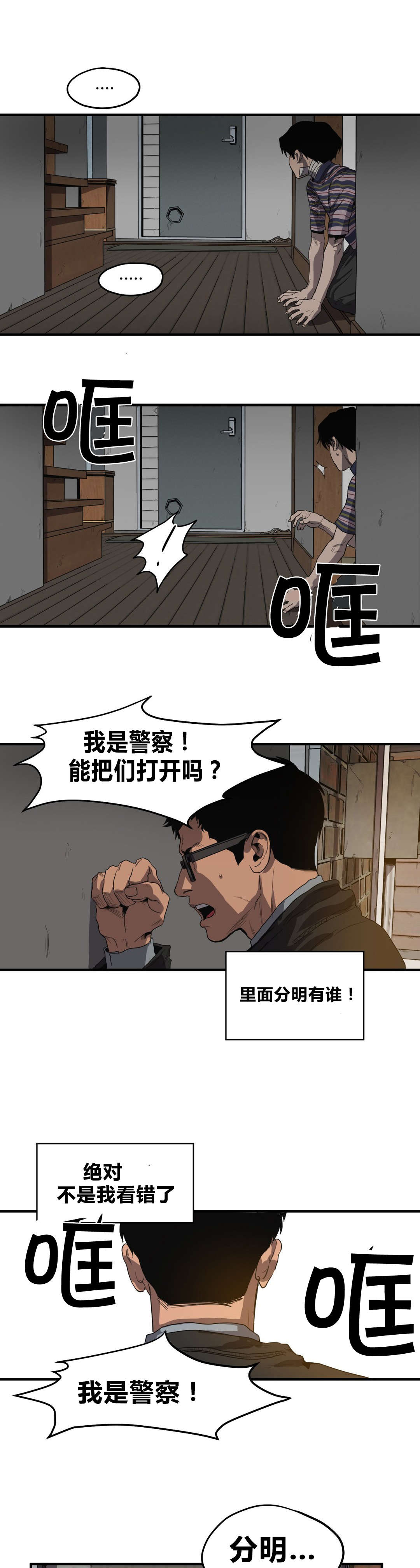怪物游戏漫画,第31章：蹲点1图