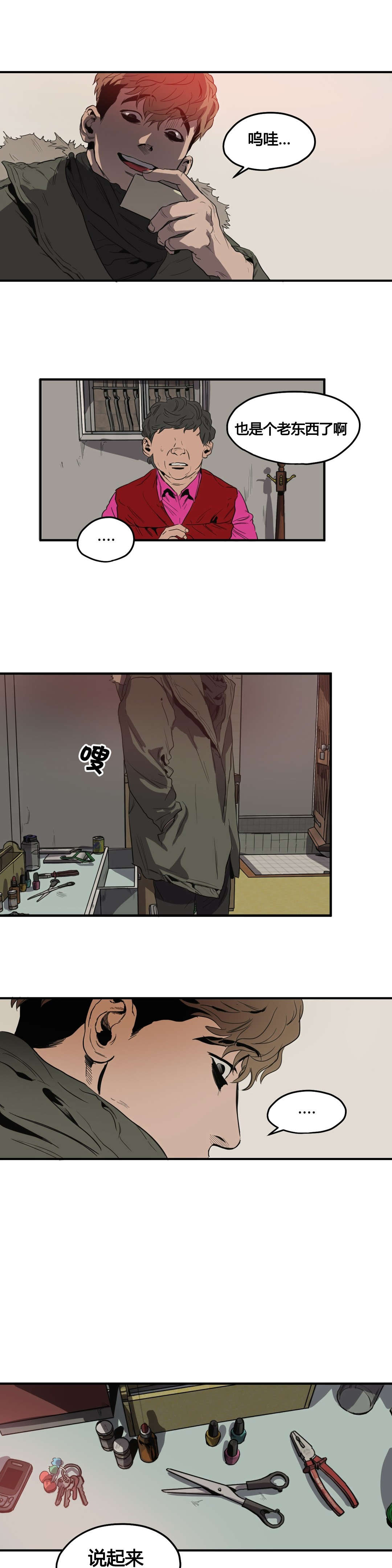 怪物游戏漫画,第35章：退房4图