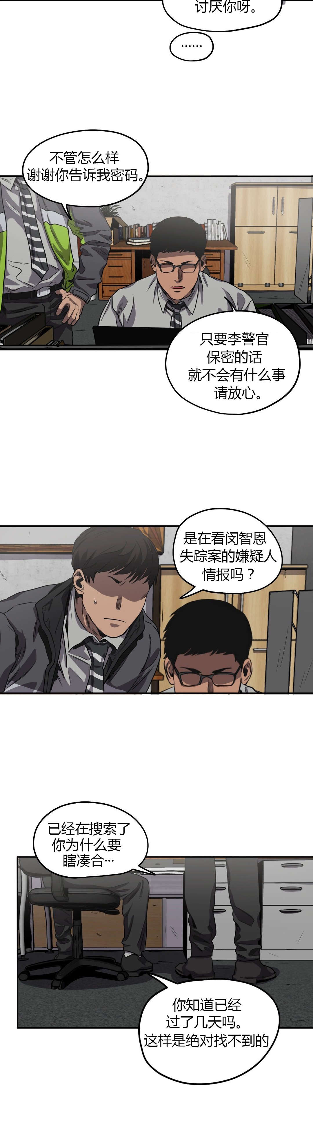 怪物游戏漫画,第58章：询问5图