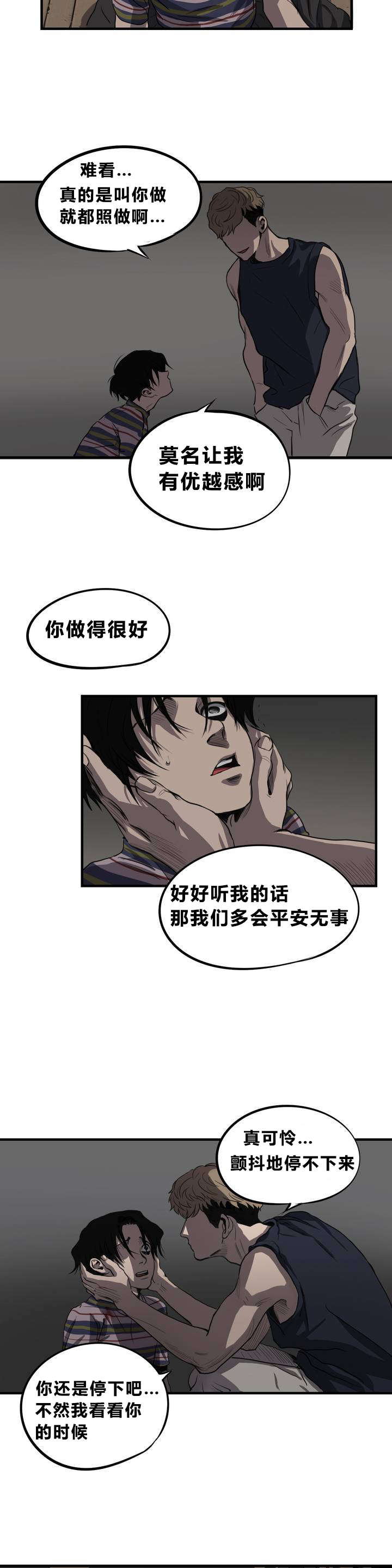 怪物的游戏漫画,第7章：线4图