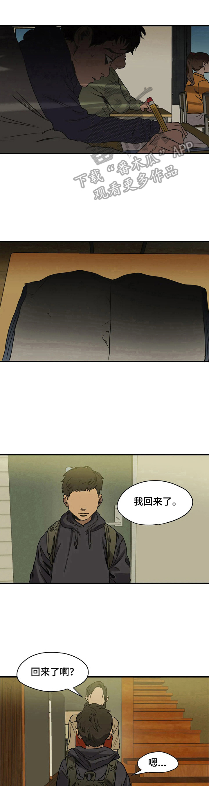 怪物游戏漫画,第158章：发现3图