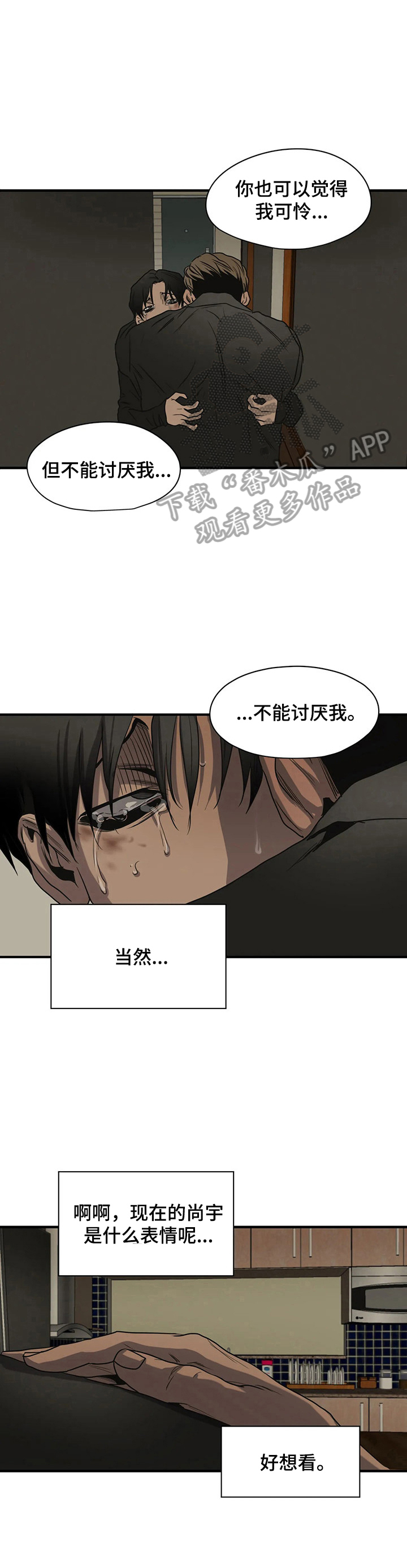 怪物游戏漫画,第154章：抱团取暖5图