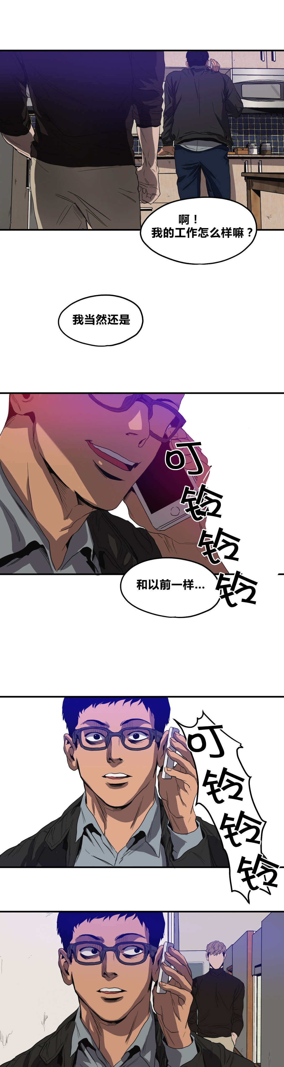 怪物游戏漫画,第33章：不见了1图